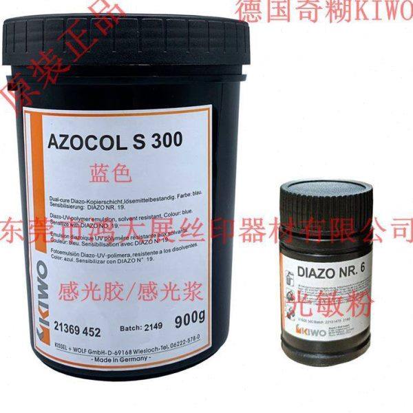 德国奇糊KIWO AZOCOL S  S/3 S 300感光浆/感光胶/配一小光敏粉,办公设备/耗材/相关服务,印布油墨,淘宝优惠券,粉丝福利购,淘宝优惠卷