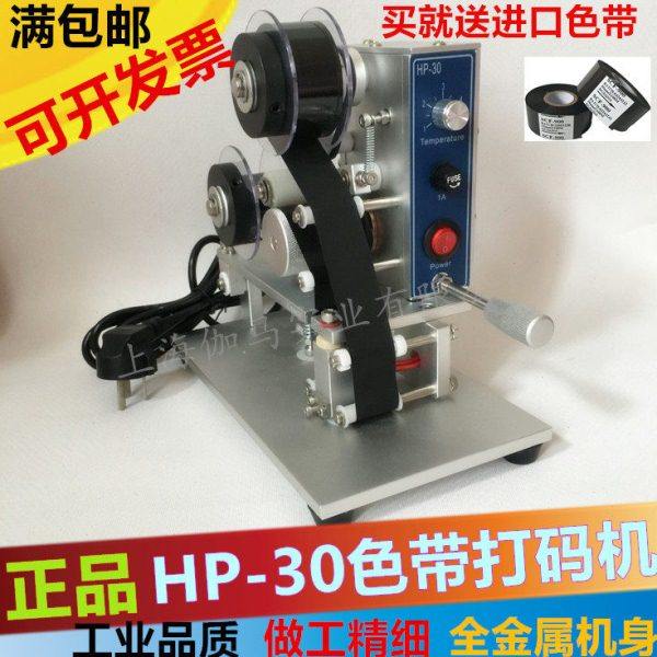 升级HP-30手动直热式色带打码机 塑料袋标签打生产日期喷码机印码,办公设备/耗材/相关服务,打码机,淘宝优惠券,粉丝福利购,淘宝优惠卷