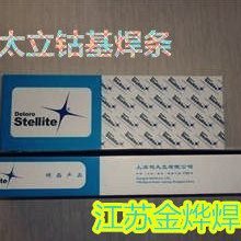 司太立钴基焊条D802D812D822D832D842D852D862合金耐磨堆焊电焊条