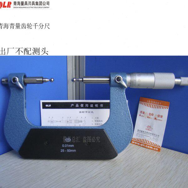 青海青量机械齿轮千分尺0-25-50-75-100/0.01mm货号207-11-000