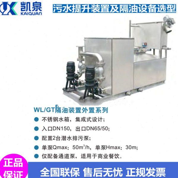 上海凯泉泵业WQ/GT-25隔油提升装置 分离油脂 收集费油 公共食堂,五金/工具,水泵,淘宝优惠券,粉丝福利购,淘宝优惠卷