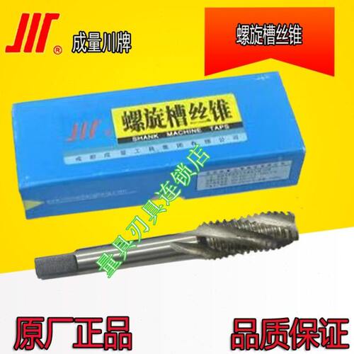 正宗成量螺旋槽丝锥M20*2 M20*1.5 M22*2 M22*1.5螺丝攻