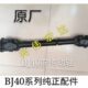 北京汽车北汽b40 BJ40L BJ40前传动轴带十字轴总成
