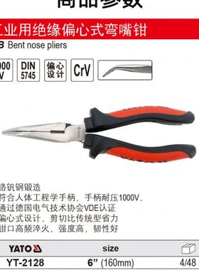 [缺图]易尔拓 绝缘弯嘴钳200MM YT-2107