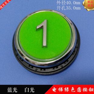 电梯绿色凸起不锈钢圆按键按键开关数字圆形方形字片新款国标配件