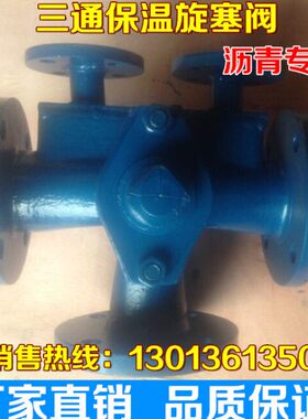 BX44W-16C铸钢法兰沥青专用保温三通旋塞阀DN50 65 80 100 125150