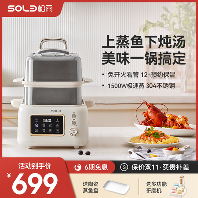 松雨蒸炖电蒸锅家用多p功能大容量电炖锅隔水炖盅全自动预约蒸煮