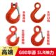 羊角吊钩货钩环眼大开口吊钩滑钩行车吊车挂钩链条吊具钩1t2T3吨5