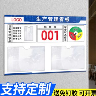 设备信息公示牌车间生产管理看板公示栏亚克力产量计数展示宣传栏