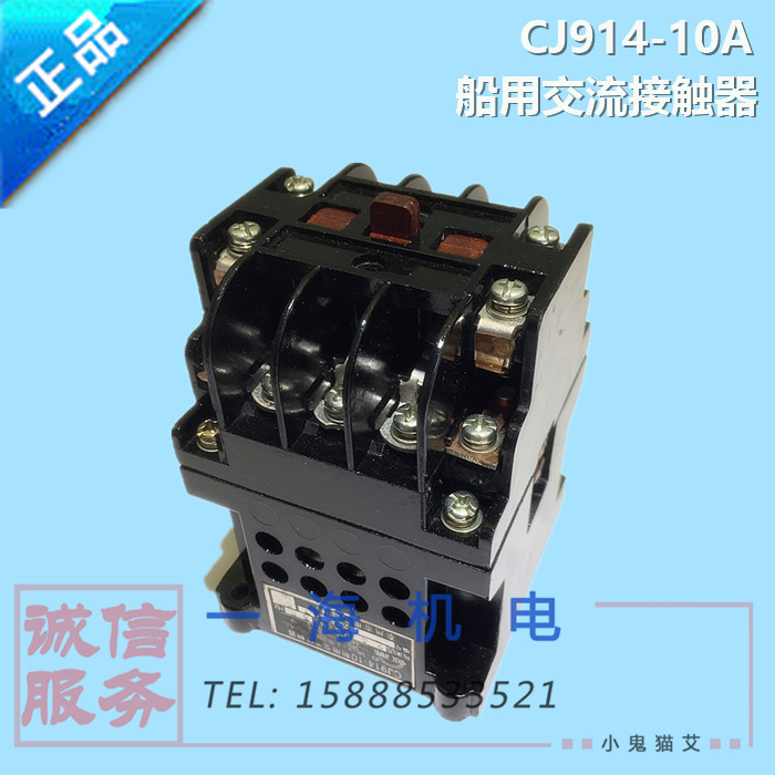 CJ914-10A 船用交流接触器38A0V 220V 110V 24V 泰州电工