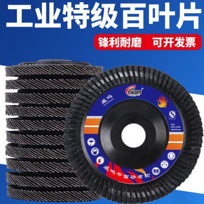 威鸣百叶片打磨片100角磨机百叶轮不锈钢抛光片砂轮布轮角磨片
