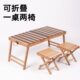 新款 述途户外露营折叠桌野外野餐实木桌椅套便携式 实木桌椅一体式