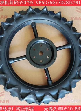 洋马插秧机前轮650*95原厂纯正配件 VP6D/G 8DN/7D9D/YR机型-2450