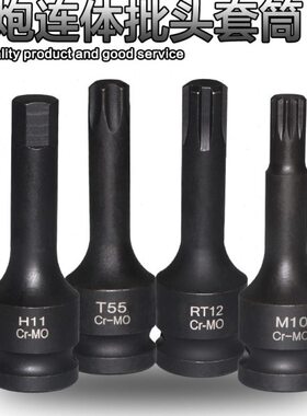 1/2英寸风炮套筒批头气动旋具批头12角M5-6-8-10-14六角RT6-7-8
