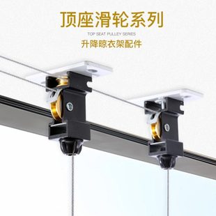 升降晾衣架配件 滑轮阳台手摇器自动凉衣架配件顶座顶轮饰盖通用