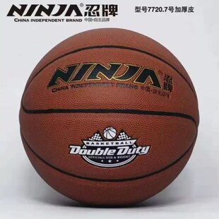 忍牌7720篮球 7号标准篮球室内外通用篮球青少年用篮球PU软皮耐磨