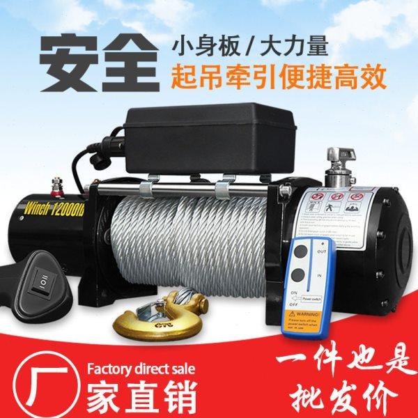 电动绞盘12v车载吊机电动葫芦24V越野汽车自救车用小型钢丝绳卷扬,搬运/仓储/物流设备,绞盘,淘宝优惠券,粉丝福利购,淘宝优惠卷