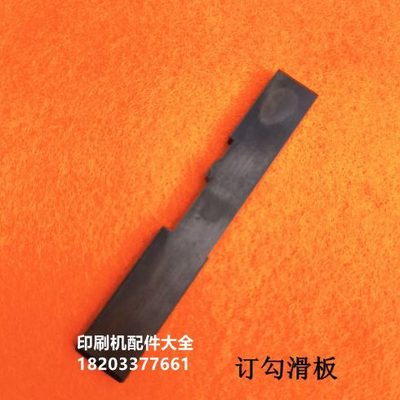 双头订书机配件双头骑马订订勾滑板配件 订勾滑板组合M2000滑板