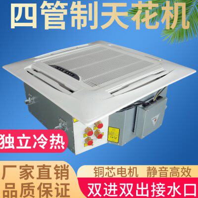 四管制天花机双进双出卡式风机盘管冷暖水空调空气能机组商家用两