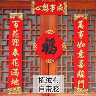 春联对联过年春节别墅大门对联绒布商品房新年春不干胶对联2020年