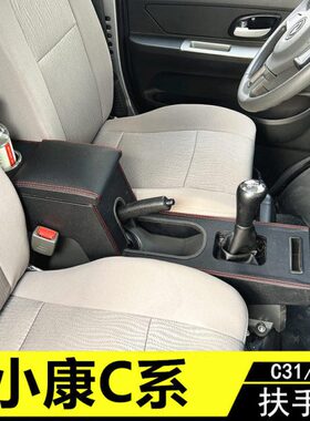 东风小康c32S扶手箱专用C31C35C36C37C52货车面包手扶箱改装配件