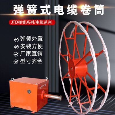 JTA行车龙门吊弹簧式电缆卷筒发条簧  电动电缆卷筒收线器 卷线盘