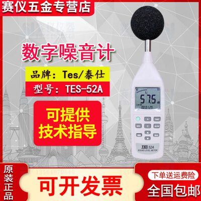台湾泰仕TES-52A高精度数字噪音仪声级计A/C加权记忆功能TES-52AA