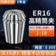 高精度筒夹ER弹性夹头嗦咀CNC加工中心精雕刻机夹头ER16