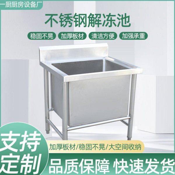 不锈钢解冻池 商用槽饭店后厨冷冻肉类化冻池方形加深蔬菜浸泡,家装主材,商用水槽,淘宝优惠券,粉丝福利购,淘宝优惠卷