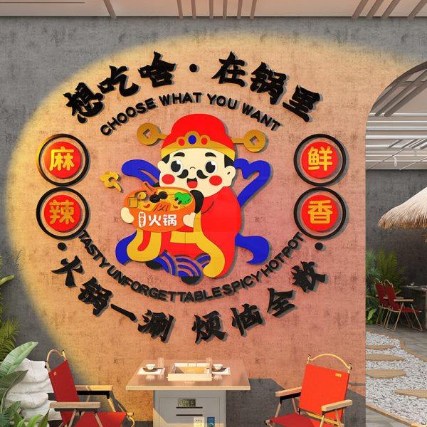 网红打卡火锅店墙面背景墙装饰挂件麻辣烫串串香拍照区布置装饰画,家居饰品,文化墙贴,淘宝优惠券,粉丝福利购,淘宝优惠卷