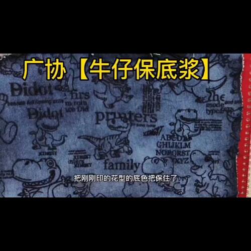 牛仔保底浆 印花材料 把底色保住牢度好
