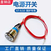 电熨斗电源开关 电源启动开关 10原装 原厂配件 盛泰锅炉式