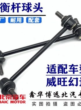 北汽幻速S2S3H2威旺M20稳定杆减震器连接杆稳定杆球头竖拉杆包邮