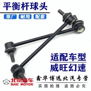 北汽幻速S2S3H2威旺M20稳定杆减震器连接杆稳定杆球头竖拉杆包邮