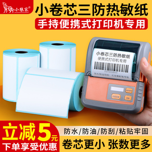 30汉印德佟佳博m322手 c小卷芯菜鸟驿站取件码 热敏纸便携式