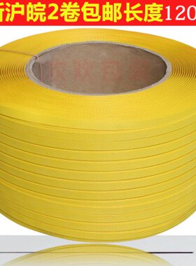 热熔打包带PP打包带机用打包带黄色自动打包带pp带1200米 包邮