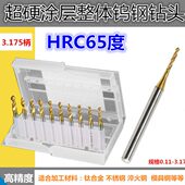 超硬合金钻头钨钢乌钢不锈钢316L钻咀1.25 1.29mm 1.28 1.26 1.27