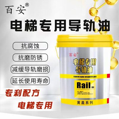 电梯专用导轨油电梯齿轮油钢丝绳防护油扶梯导轨防锈油百安专用油