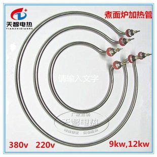 水电汤面炉煮面炉火锅汤炉煮面桶煲汤炉电热管220v380v加热管