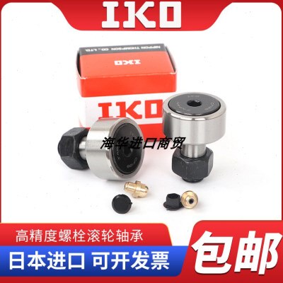 进口IKO螺栓滚轮轴承 KR CF 3 4 5 6 8 10 12 16 18 20 24 30 B