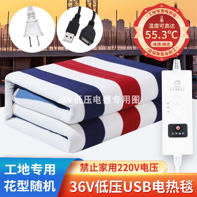 36伏USB电热毯单人低压弱w电工地专用冬季保暖36v电褥子双人调温