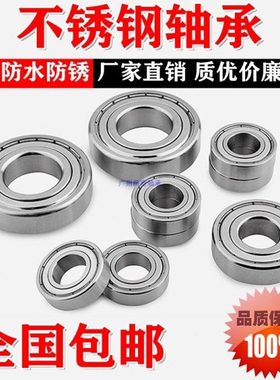 内孔30mm不锈钢轴承S6806 S6906 S6006 S6206 S6306z防水防锈轴承