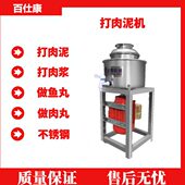 不锈钢商用打泥机打肉丸机打肉机牛丸机肉丸打浆机鱼丸机绞肉泥机