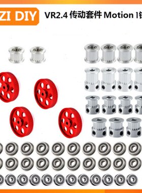 INZI VORON 2.4r2 80/20/16齿同步轮盖茨同步带MGN9H/12H直线导轨