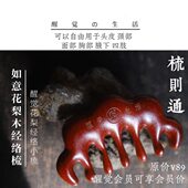 醒觉随身花梨木经络如意梳 小巧精致 厚实饱满