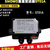 ST01A称重变送器V2.2版 5v0 上海天贺RW 10V4 20mA重量变送器