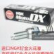 睿御 睿镁 佳御 优悦 雅志110进口NGK高性能钌金火花塞 睿影110