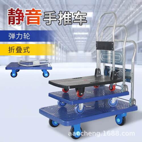 奥诚静音手推车板车家用小推车塑料平板车拖车拉货车搬运车工具车