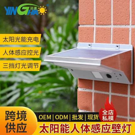 太阳能人体感应照明LED壁灯 不锈钢露台户外围墙庭院灯 花园灯