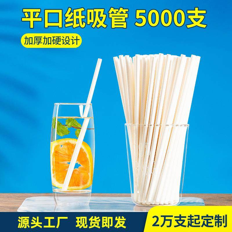 一次性环保纸质吸管5000支平口可降解咖啡单独单支独立牛皮纸包装,餐饮具,吸管,淘宝优惠券,粉丝福利购,淘宝优惠卷